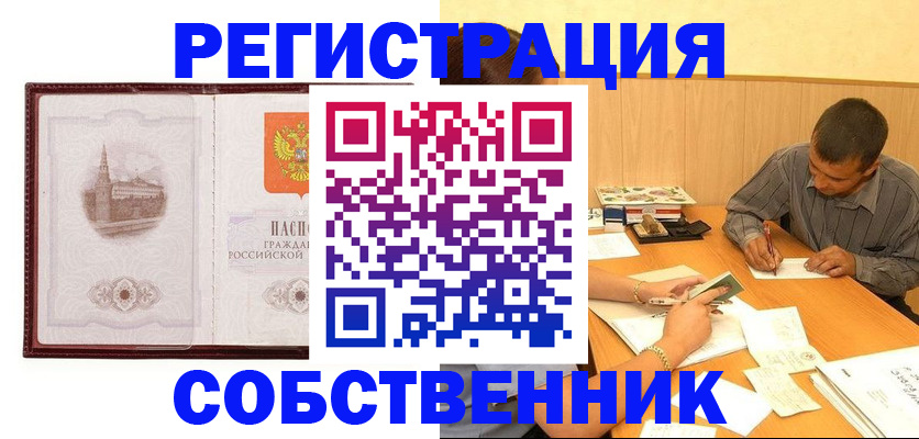 временная регистрация в Кинеле