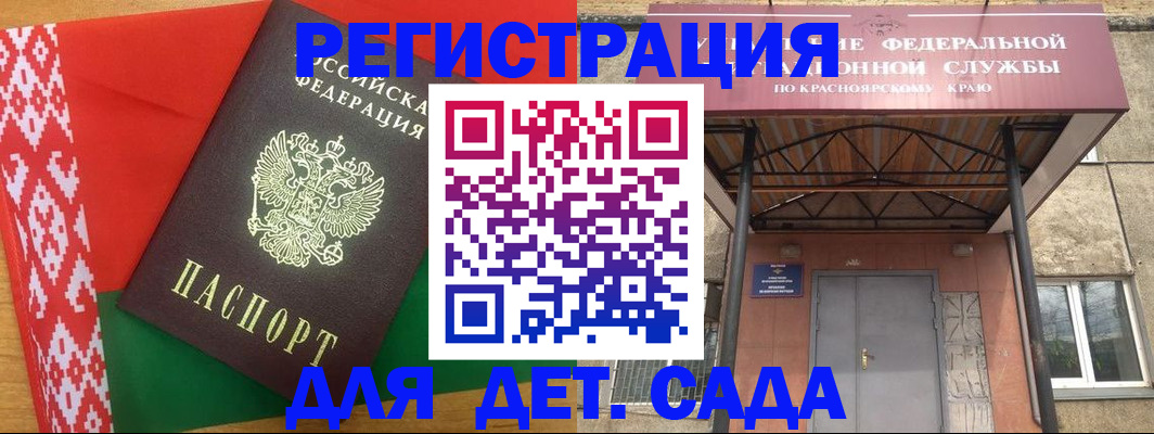 прописка ребенка в Кинеле